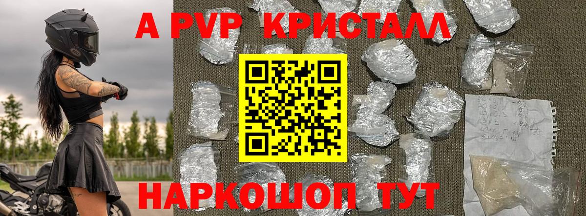 Alpha-PVP Crystall Ипатово