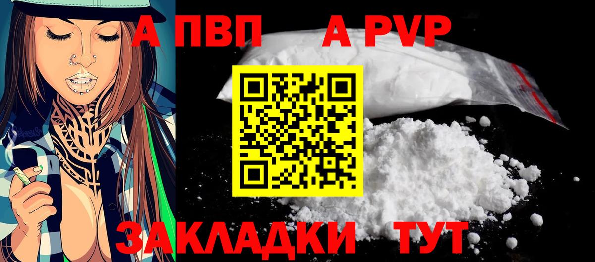 APVP Соль  Alfa_PVP Crystall  магазин продажи наркотиков  A-PVP  Ипатово  Вход с VPN 