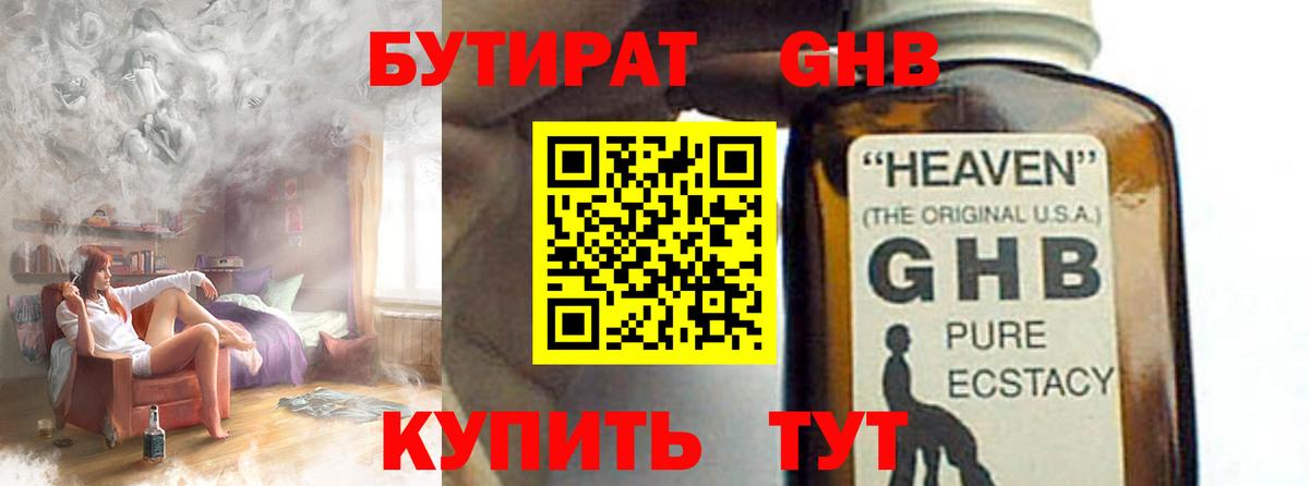 Бутират бутик Ипатово