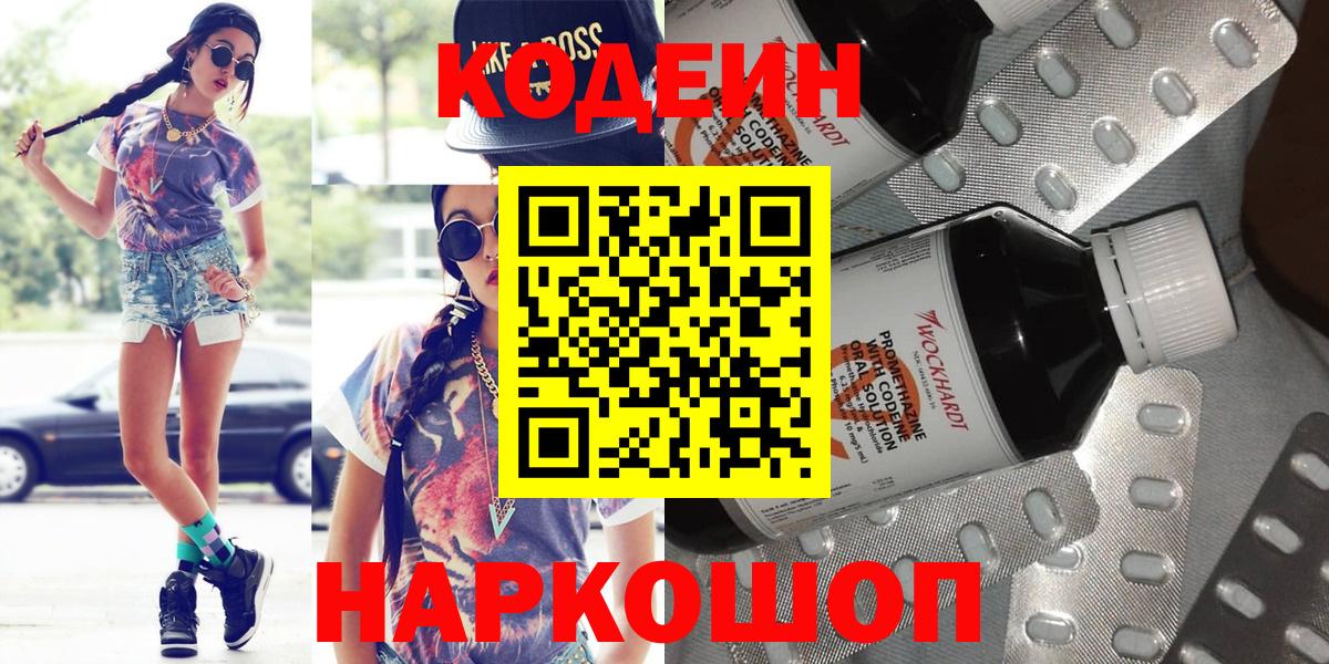 Кодеин напиток Lean (лин) Ипатово