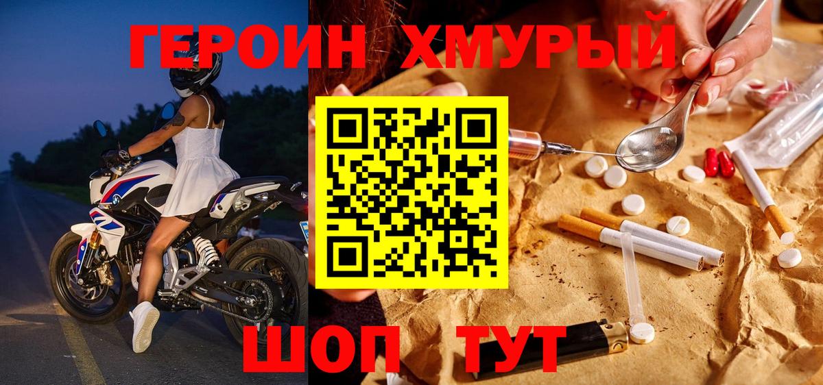 ГЕРОИН Heroin Ипатово